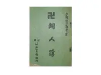 在飛比找露天拍賣優惠-【黃藍二手書 養生】《少林銅人簿秘方》台灣竹林書局│李保興 