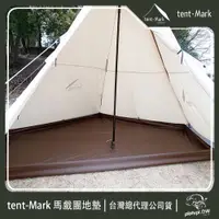 在飛比找PChome24h購物優惠-【 Tent-Mark 】日本 馬戲團 TC DX地墊 帳篷