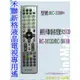 【偉成商場】禾聯/新格電視遙控器適用型號:HD-3762VD/HD-3763VD/HD-37U32/HD-37U33/HD-37X01/HD-37X02/HD-37X03