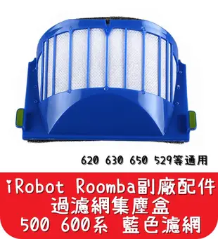 【艾思黛拉】iRobot Roomba 邊刷 濾網 副廠配件 套裝 適用於 529 650 690 (5.7折)