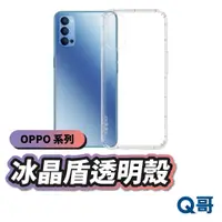 在飛比找蝦皮商城優惠-OPPO 冰晶盾透明手機殼 透明殼 保護殼 A78 A57 