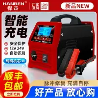 在飛比找樂天市場購物網優惠-汽車電瓶充電器大功率純銅12v24v全自動智能激活修復蓄電池