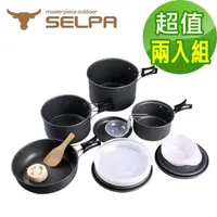 在飛比找momo購物網優惠-【SELPA】戶外不沾鍋設計鋁合金鍋具家庭豪華組(超值兩入組