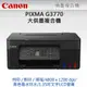 【超值組-1機+黑墨】Canon PIXMA G3770 原廠大供墨複合機 + Canon GI-71PGBK 原廠黑色墨水