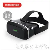 在飛比找樂天市場購物網優惠-7代VR眼鏡虛擬與現實立體3D電影眼睛智慧設備蘋果手機華為 