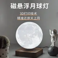 在飛比找Yahoo!奇摩拍賣優惠-磁懸浮月球燈小夜燈創意月亮燈3D打印氛圍情人生日禮物臥室床頭