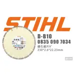 STIHL D-B10 鑽石鋸片 9" 砂輪片 切割鋸片 鋸片 TSA230 切割機 切斷機 配件 磚瓦 混凝土