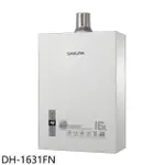 櫻花【DH-1631FN】16公升強制排氣(與DH-1631F同款)熱水器(全省安裝)(送5%購物金)