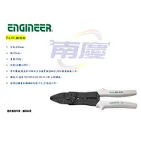 在飛比找蝦皮購物優惠-南慶五金 日本 ENGINEER  PA-01鋼絲鉗