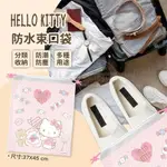 現貨快速出貨 KT 超大容量防水束口袋2入組 三麗鷗 HELLO KITTY