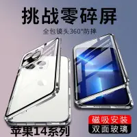 在飛比找Yahoo!奇摩拍賣優惠-蘋果14手機殼 iPhone14pro雙面玻璃14proma