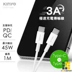 KINYO︱USBTYC-02雙頭TYPEC-C快速充電線【九乘九文具】傳輸線 TYPEC-C快速充電 支援快充