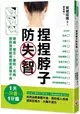 捏捏脖子防失智：頭痛、健忘、暈眩、耳鳴，原因竟是腦脊髓液循環不良