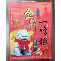 在飛比找蝦皮購物優惠-金牌金門一條根溫感精油貼布7片(2包1組 )公司貨 精油貼布