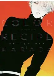 在飛比找樂天市場購物網優惠-COLOR RECIPE Vol.1