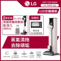 在飛比找PChome精選優惠-LG樂金 CordZero™ A9 TS 蒸氣系列 All-