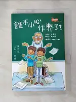 【書寶二手書T1／兒童文學_IZX】淘氣吉利丁-誰不小心作弊了_張嘉文