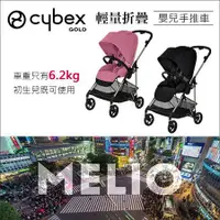 在飛比找蝦皮購物優惠-德國Cybex➤Melio 輕量折疊嬰兒手推車  鈦灰黑 最