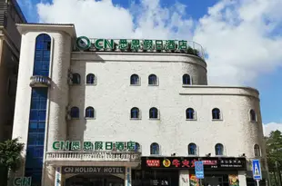 廣州悉恩假日酒店CN Holiday Hotel