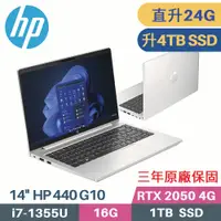 在飛比找PChome24h購物優惠-HP 440 G10 8G0L4PA 商務筆電(i7-135
