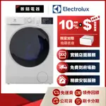 【滿額贈好禮】🔸 ELECTROLUX 伊萊克斯 EWW1044ADWA 洗脫烘洗衣機 【聊聊詢價最優惠】