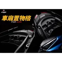 在飛比找蝦皮購物優惠-APEXX KRV 車廂置物格 KRV MOTO 車廂隔板 