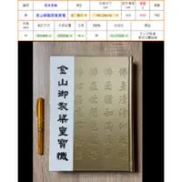 在飛比找蝦皮購物優惠-【天心印經善書結緣】16K精裝-金山御製梁皇寶懺