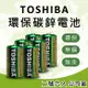 東芝TOSHIBA 環保碳鋅電池(2號6入) 原廠公司貨 R14UG