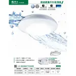 划得來燈飾 舞光 LED 16W 黃光 白光 防水微波感應燈 吸頂燈 OD-CE16DSEWR1