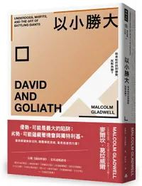 在飛比找樂天市場購物網優惠-以小勝大：弱者如何找到優勢，反敗為勝？（暢銷慶功版）/麥爾坎