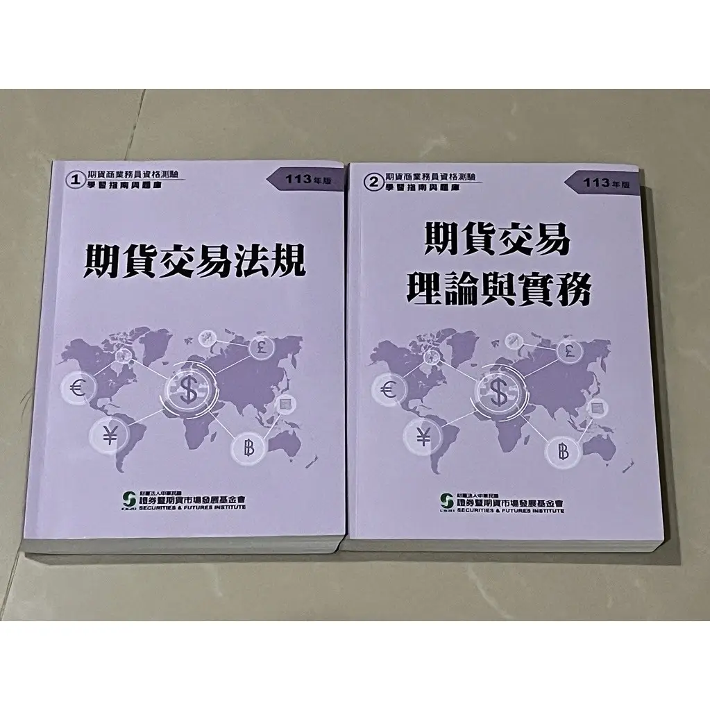 期貨業務員考試的比價推薦- 2026年01月|飛比價格