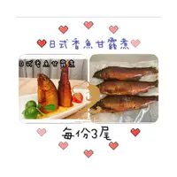 在飛比找蝦皮購物優惠-【二姐夫上菜】日式香魚甘露煮