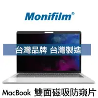 在飛比找蝦皮購物優惠-Monifilm 磁吸防窺螢幕保護片 MacBook Pro