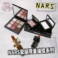 在飛比找蝦皮購物優惠-現貨🔥【NARS】NARS聖誕璀璨系列 璀璨流星定妝唇頰禮盒