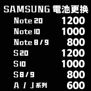 全系列三星 SAMSUNG 電池更換 換電池/電池S20/S10/NOTE10/NOTE9/NOTE8/A系列/J系列