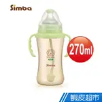 SIMBA小獅王辛巴 - PPSU自動把手寬口雙凹中奶瓶 270ML 現貨 蝦皮直送