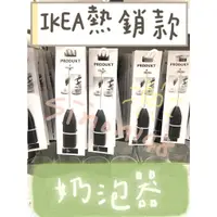 在飛比找蝦皮購物優惠-現貨 IKEA代購 奶泡器 攪拌器 電動打蛋器 打蛋器 咖啡