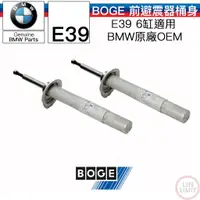 在飛比找蝦皮購物優惠-【一年保固】BMW E39 前避震器 桶身 減震 原廠代工 