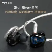 在飛比找蝦皮購物優惠-、TRI Star river星河雙動圈舞台監聽入耳式耳機h