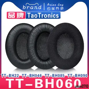 【滿減免運】適用 TaoTronics TT-BH060 BH22 BH046 BH085 BH090耳罩耳機套海綿套小