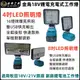 【金烏】全新適用牧田18V鋰電池照明燈 LED工作燈 充電式探照燈 便攜式露營燈 雙USB快充輸出 家用戶外露營野釣神器