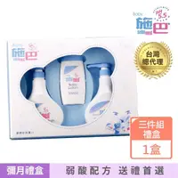 在飛比找momo購物網優惠-【SEBAMED 施巴】嬰兒粉藍誕生熊大三件禮盒(總代理)