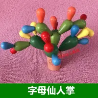 在飛比找蝦皮購物優惠-*騰潔蒙氏仙人掌木頭彩色字母積木拼插寶寶早教益智仙人球木質早