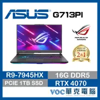 在飛比找蝦皮商城優惠-ASUS ROG G713PI-0042F7945HX R9