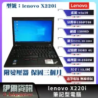 在飛比找Yahoo!奇摩拍賣優惠-二手良品/聯想Lenovo X220i/筆記型電腦/黑/12