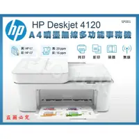 在飛比找蝦皮購物優惠-【Pro Ink】HP Deskjet Plus 4120 