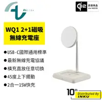 在飛比找蝦皮商城優惠-Allite WQ1 2+1 磁吸無線充電座 15W快充 T