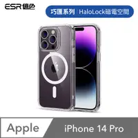 在飛比找PChome24h購物優惠-ESR億色 iPhone 14 Pro Halolock磁電