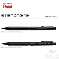 在飛比找蝦皮商城優惠-日本飛龍 Pentel ORENZNERO PP3002/P