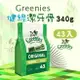 美國Greenies健綠潔牙骨 2-7Kg犬型專用/ 原味 43支入